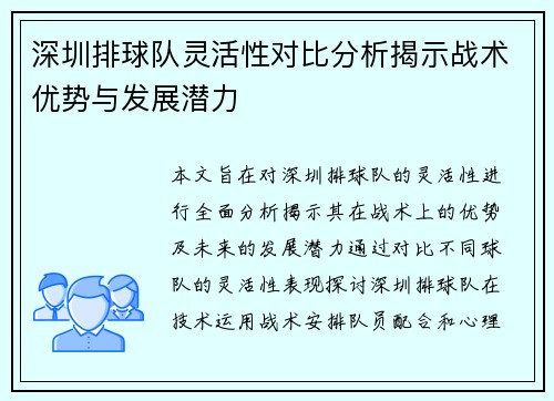 深圳排球队灵活性对比分析揭示战术优势与发展潜力