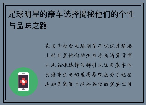 足球明星的豪车选择揭秘他们的个性与品味之路