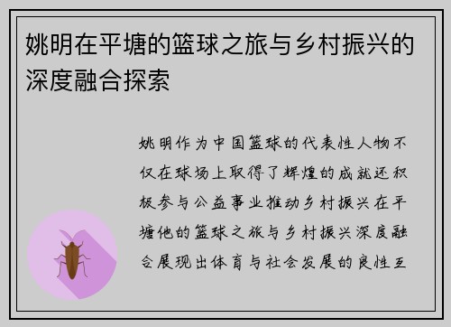 姚明在平塘的篮球之旅与乡村振兴的深度融合探索