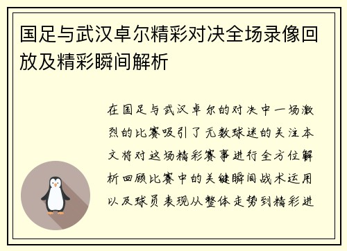 国足与武汉卓尔精彩对决全场录像回放及精彩瞬间解析